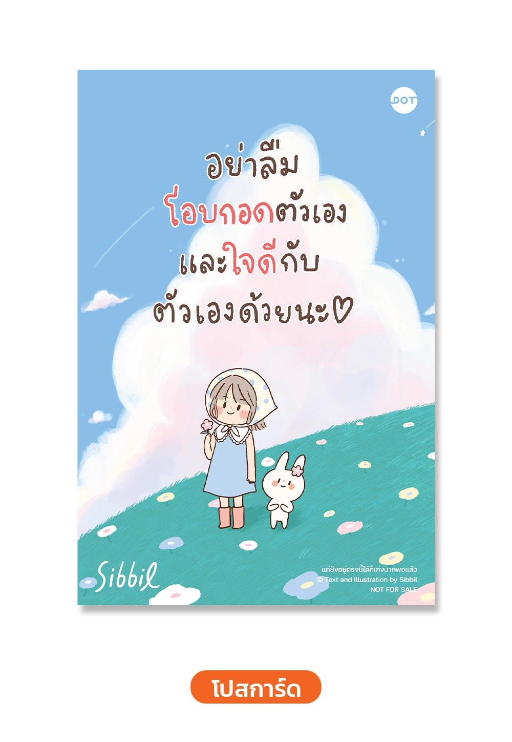 แค่ยังอยู่ตรงนี้ได้ก็เก่งมากพอแล้ว